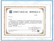 The conditions and process for obtaining the qualification certificate for installation, maintenance, and repair of explosion-proof electrical equipment